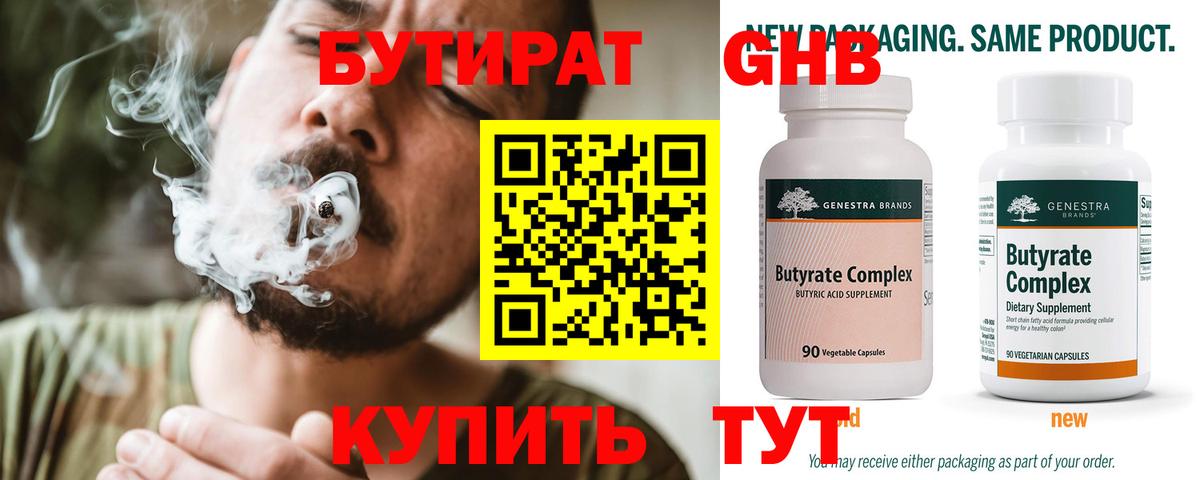 БУТИРАТ оксана Жуковский