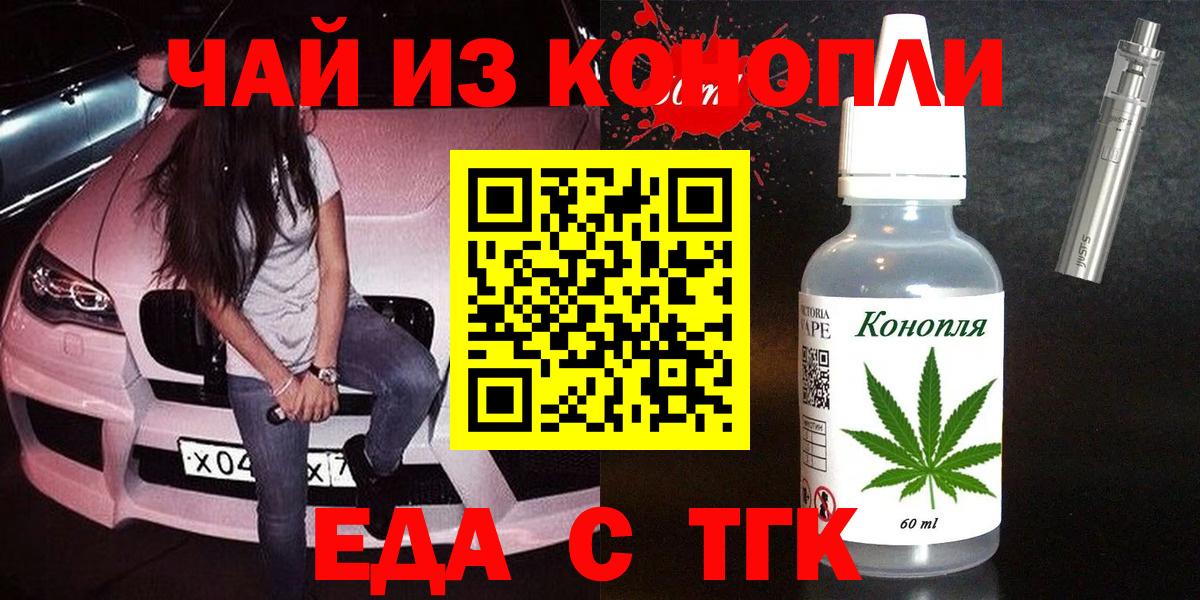 Жуковский  Еда ТГК конопля  Вход с VPN 