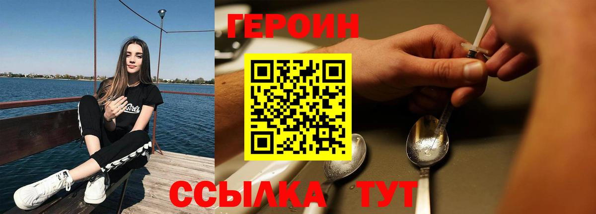 Героин хмурый Жуковский