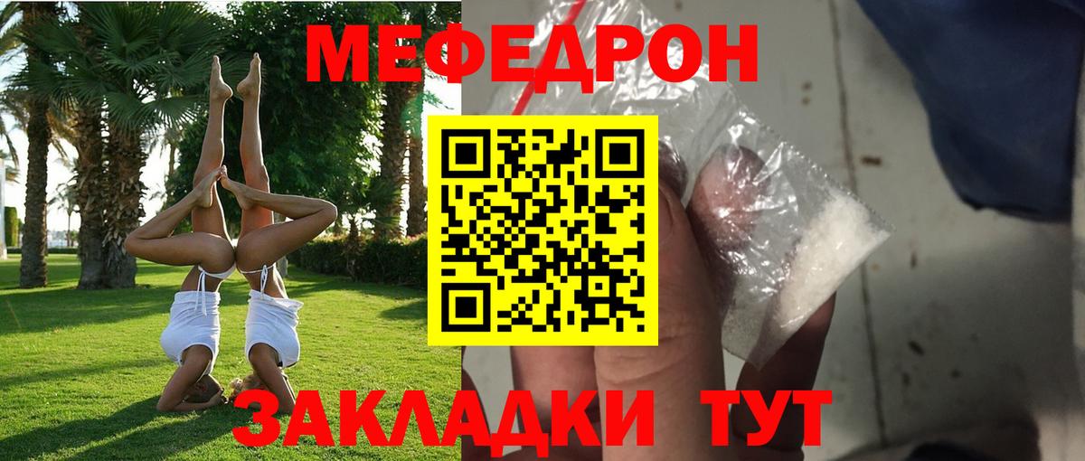Меф мяу мяу  Жуковский